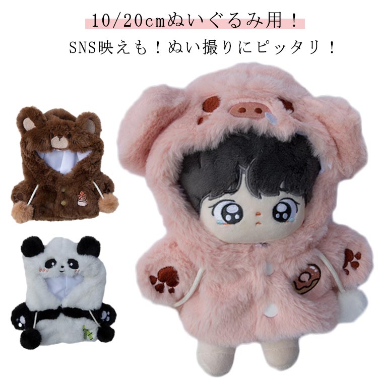パーカー 着せ替え ファーコート 衣替え 人形 10cm 20cm パーカー ジップアップ ミニ洋服 コスチューム パーカー ぬい服 ぬいぐるみ用服 ジャケット...