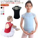 ストレッチ 子供 女の子 140cm レオタード バレエ ジュニア 130cm 黒 体操着 バレエ用品 110cm 120cm バレエ かわいい 150cm 160cm 170cm 練習用 バレエ 黒 ブラック バレエ練習着 半袖 スカートなし バレエウェア バレエレオタード ジュニア