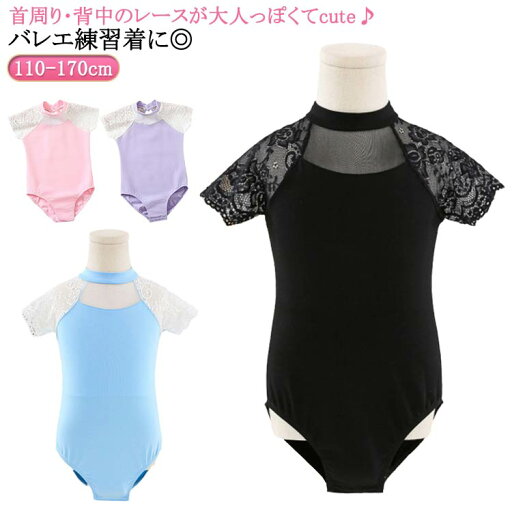 バレエ 半袖 女の子 レース 子供 レオタード ジュニア キッズ 120cm メッシュ ストレッチ 130cm 大人用 110cm 140cm レース 黒 150cm 160cm バレエ コンクール シンプル 170cm バレエ用品 大人 ストレッチ 通気性 ダンスウェア 体操 クロッチ スナップボタン バレエ 半袖 女の子 レース 子供 レオタード ジュニア キッズ 120cm メッシュ ストレッチ 130cm 大人用 110cm 140cm レース 黒 150cm 160cm バレエ コンクール シンプル 170cm バレエ用品 大人 ストレッチ 通気性 ダンスウェア 体操 クロッチ スナップボタン