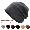ニット帽 レディース メンズ 無地 帽子 ニット帽 シンプル ケア帽子 保温防風 ニットキャップ 春 夏 秋 冬 吸汗通気 冷房対策 吸汗通気 肌に優しい 防寒 ぼうし スノボ キャップ オールシーズン お出かけ 男女兼用 おしゃれ