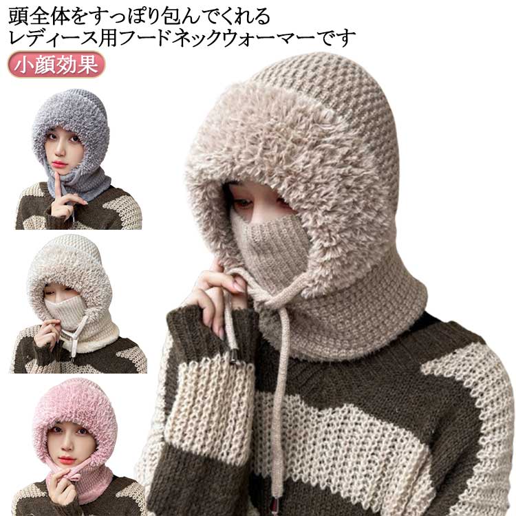 スポーツ ニット帽 レディース バラクラバ おしゃれ バラクラバ 韓国 ネックウォーマー バラクラバ 小顔効果 かわいい あったか 帽子 自転車 マスク フード付き ニット帽子 おしゃれ フードウォーマー キャンプ 防寒 スキー ゴルフ アウトドア 寒さ対策 通勤 通学 冬物