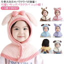 女の子 耳付き フーディー バラクラバ うさぎ耳 バラクラバ キッズ 男の子 1-5歳子供向け バラクラバ ニット帽 ニット スヌード 韓国 ハット ニットキャ...