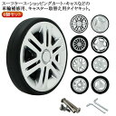 【楽天ス一パ-SALE】修理 タイヤ 交換キット キャリーケース スーツケース 修理 4個セット 交換用 スーツケースキャスター交換 スーツケース キャスター交...