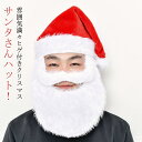 【楽天ス一パ-SALE】ハット クリスマス クリスマスプレゼント クリスマス 髭 秋冬 被りもの 暖かい ヒゲ 仮装 面白い 帽子 着ぐるみ 帽子 コスプレ お...