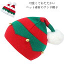 ニット 帽子 サンタクロース ニット帽 パーティー サンタクロース コスプレ サンタ 帽子 コスチューム キッズ クリスマス コスプレ イベント キッズ キッズ...