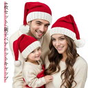 【楽天ス一パ-SALE】クリスマス帽子 大きめ サンタクロース サンタハット 子供 4枚セット 暖かい コスプレ 新年 パーティー コスチューム 仮装 イベント...