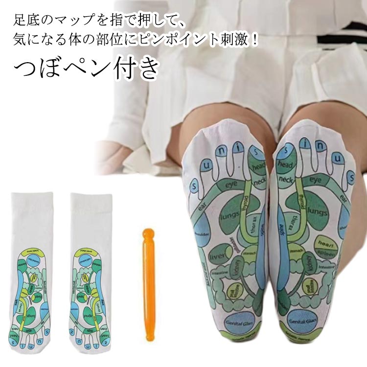 【楽天ス一パ-SALE】ツボ押し クルー丈 足 ソックス1足 ソックス ソックス レディース 婦人 足底プリント つぼペン付き 足 つぼ 足つぼ 靴下 健康 美...