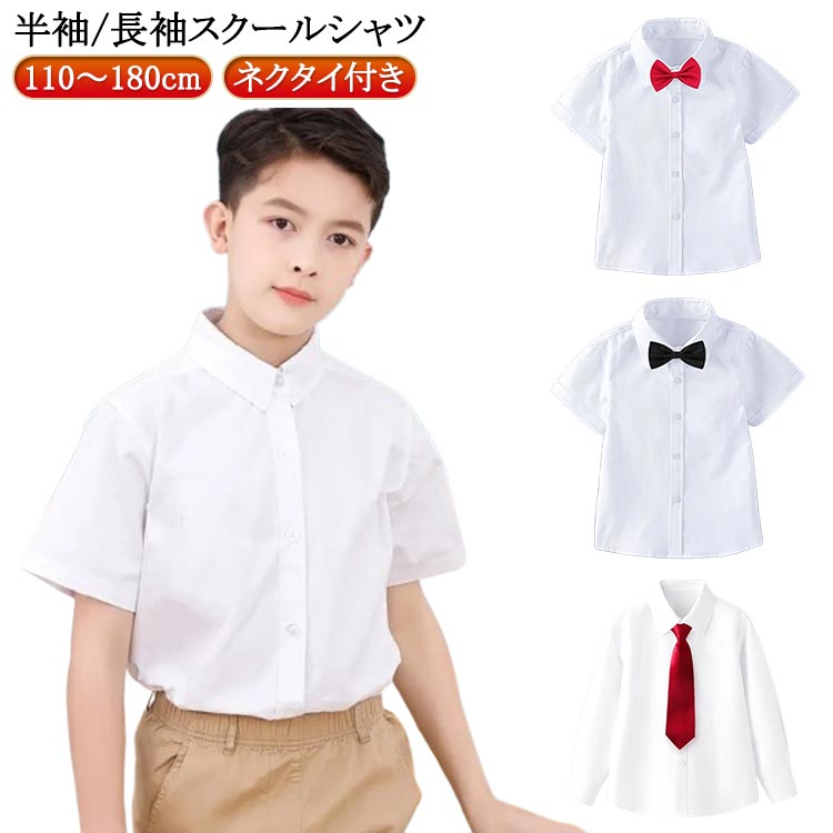 【楽天ス一パ-SALE】制服 キッズ 180 白 シャツ 170 半袖シャツ 通学 男の子 半袖 通園 ワイシャツ 小..