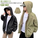 フード付き キッズ 子供服 ジャケット 軽量 ジャケット 普段着 男の子 マウンテンパーカー ジップアップ 薄手 防風 秋 春 ウインドブレーカー 撥水 おしゃれ ライトアウター キャンプ 登山 120cm パーカー 110cm マウンテンパーカー 130cm 140cm 150cm 160cm
