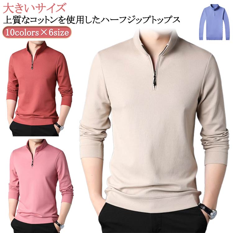 【楽天ス一パ-SALE】ハーフジップトレーナー メンズ 1/2 カジュアルハーフジップ スポーツ 立ち襟 ジッ..