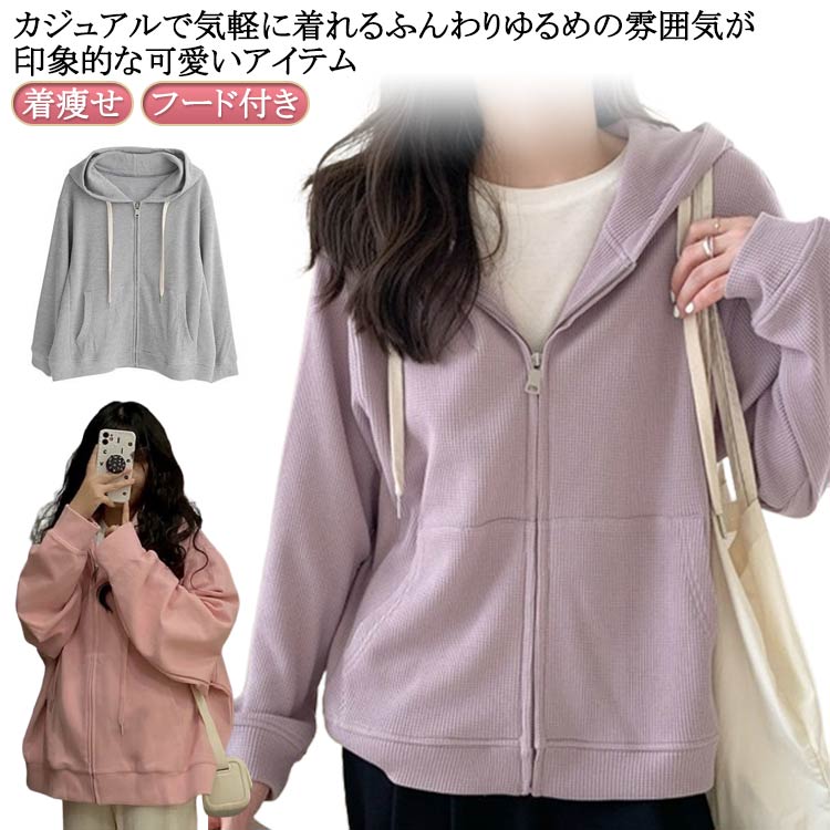 【楽天ス一パ-SALE】フード付き ジップアップ レディース スウェット ジップパーカー 長袖 前開き 無地 ジップアップパーカー ジップパーカー シンプル ア...
