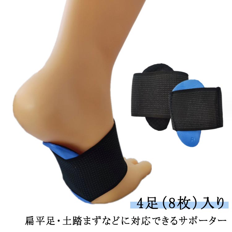 【楽天ス一パ-SALE】サポーター 扁平足対策 大人用 サポーター EVA スポーツ 4足セット O脚 子供 偏平足矯正 扁平足専用 土踏まず 衝撃吸収 クッシ...