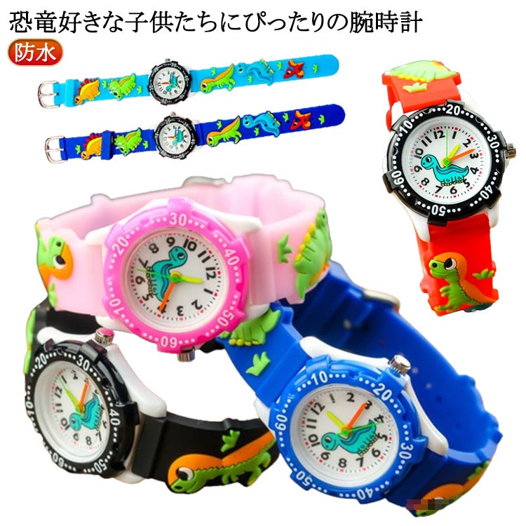 【楽天ス一パ-SALE】送料無料 子供 防水 女の子 小学生 腕時計 恐竜 子供用腕時計 ウォッチ 幼稚園 保育園 キッズウォッチ 子ども キッズ 子供 男の子...