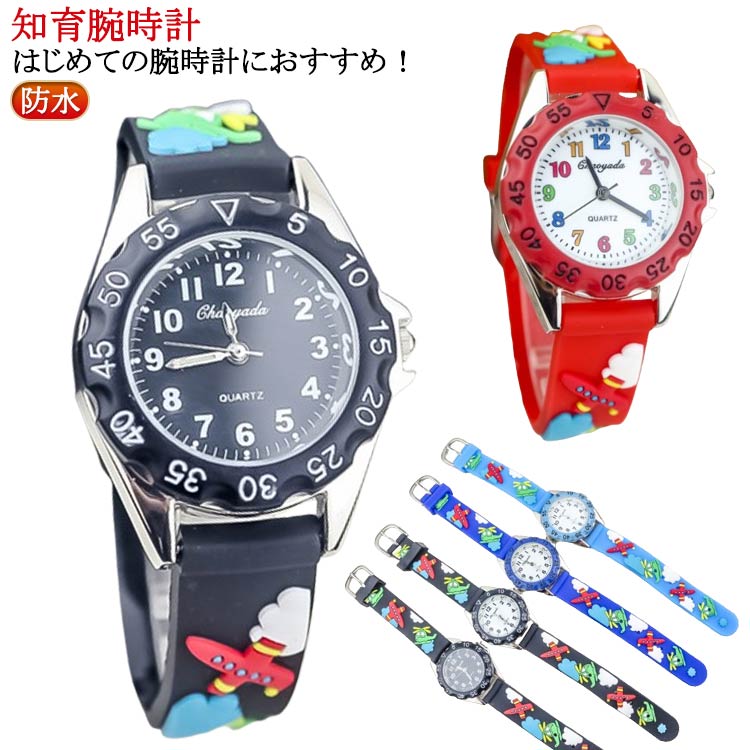 【楽天ス一パ-SALE】幼稚園 時計 小学生 キッズ 時計 キッズ 幼児 飛行機 夜光 保育園児 キッズ 子供用時計 ギフト 誕生日 子供 子ども 腕時計 クリ...
