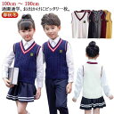 トップス スクールベスト 入学式 ニットベスト 男の子 アウター 女の子 キッズ 子供服 春秋冬 ニットベスト キッズ スクールセーター 男の子 ピアノ発表会 ...