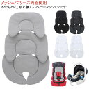ヘッドサポート リバーシブル ベビーカークッション 新生児 ベビー ベビーカーシート インナークッション ベルベッド ベビー 冬 ギフト 赤ちゃん メッシュ/フ...