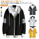 パーカー 前開き メンズ アウター ジップアップパーカー 秋服 パーカー 長袖パーカー 春 秋 トップス 半袖パーカー 切り替え 袖文字 カーディガン 薄手 軽...
