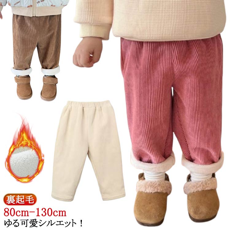 楽天市場】子供服 コーデュロイパンツ 120の通販 楽天市場】子供服 コーデュロイパンツ 120の通販