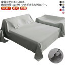 シート 家具カバー ソファカバー マルチカバー 長方形 防塵 布 ファニチャーカバー 防塵カバー 室内 埃よけ 送料無料 遮光 大判 埃カバー 洗える 保護カバー 撮影背景 多機能 2枚組!ベッドカバー テーブルクロス