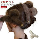 2個セット ヘアクリップ 大きめ バンスクリップ ファー まとめ髪 ヘアクリップ もこもこ ふわふわ 大きめ 大きめ 韓国 黒 ヘアクリップ 特大 オフィス 髪留め 大 ヘアアクセサリー BIG 大人 上品 エレガント 高級 シンプル 大きい クリスマス 秋 冬
