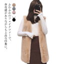 秋冬 秋 ベスト ファー もこもこ ボアベスト 羽織り 冬 ファーベスト コート ジレ ノーカラー アウター フェイクファー ベスト ロングベスト ロング羽織り...