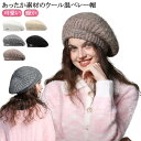 【楽天ス一パ-SALE】帽子 冬用 レディース 可愛い 秋冬 ニット 秋冬 送料無料 ベレー ベレー帽 ウール レディース 秋 ニット帽 帽子 おしゃれ 可愛い...