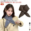 差し込み式マフラー キルティングマフラー 裏起毛 レディース キルト 中綿 キルティング 差し込み マフラー キルティング リバーシブル あったか 暖かい 秋 ...