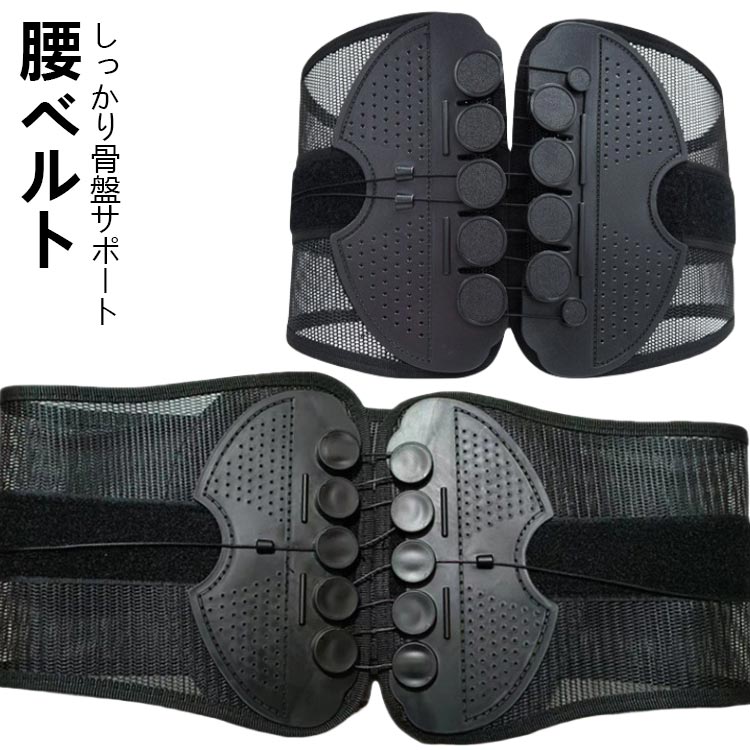 【楽天ス一パ-SALE】骨盤ベルト 腰ベルト 腰痛ベルト 骨盤 サポート コルセット 産後 腰サポーター 腰ベルト 女性 男性 メンズ レディース 下大きいサイ...