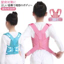 【楽天ス一パ-SALE】女の子 女の子 ゆがみ サポーター 姿勢矯正サポーター 子供用 キッズ 姿勢補正 肩こり 男の子 猫背 猫背矯正ベルト 子供 ベルト 成...