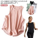 タンクトップ キャミソール ヨガウェア 吸汗速乾 おしゃれ ピラティス ダンス ホットヨガ ヨガウェア Tシャツ ランニング レディースフィットネス スポーツウ...