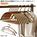 アルミハンガー ハンガー アーチ すべらない ハンガー 洗濯ハンガー ズボン 43cm スリムハンガー 収納 10本セット バスタオル 人体ハンガー 多機能ハン...