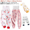 腹巻き付きパンツ 70 ズボン下 寝巻き ボーイズ ベビー パンツ 男の子 赤ちゃん 腹巻きパンツ ルームウェア ナイトウェア 100 女の子 パジャマ ガール...