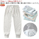 ウエストゴム 男の子 ガールズ 女の子 子供 春秋 ベビー ボーイズ 部屋着 送料無料 パジャマ ルームパンツ 2枚セット ジュニア 冬 ルームウェア ロングパ...