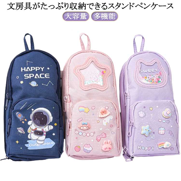 ポーチ ペンケース 女の子 ファスナー 自立スタンド型 収納 大容量 男の子 高校生 中学生 ふでばこ 筆箱 縦型 軽量 おしゃれ 帆布 多機能 クリスマス 中...