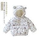 ベビー 熊耳 ベビー ジャケット アウター 中綿 シンプル キッズ 洗える ダウン 防寒 赤ちゃん フード付き トップス かわいい 子供服 暖かい ベビー服 プチプラ 秋 秋冬 軽量 子供 男の子 女の子 クリスマス プレゼント ギフト(4)