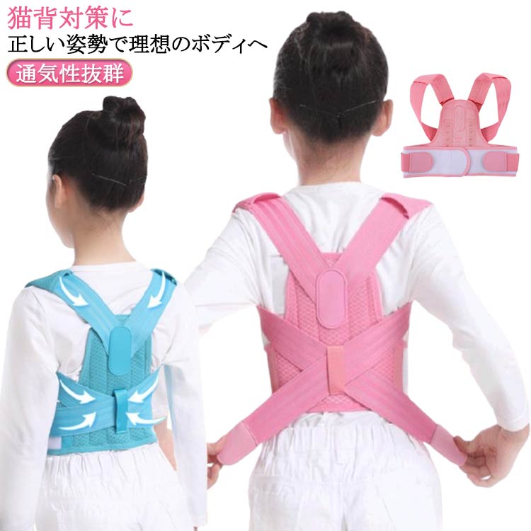 【楽天ス一パ-SALE】子供用 腰痛 猫背 サポーター 姿勢補正 猫背矯正ベルト 女の子 キッズ 姿勢矯正ベルト 男の子 姿勢矯正サポーター 背筋矯正ベルト 子...