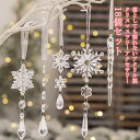 オーナメント クリスマスツリー 北欧 氷柱 アクリル製 クリスマスツリー オーナメント 18本セット クリスマスツリー 雪の結晶 飾り つらら ドロップ 新年 透明 クリア クリスマス用品 飾り吊り下げ 店舗装飾 冬