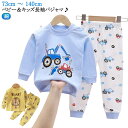 冬 綿 パジャマ かわいい ルームウェア 部屋着 子ども 長袖 キッズ 上下セット 保育園 寝巻 子供 パジャマキッズ女の子 部屋着 秋 男の子 おしゃれ ジュ...