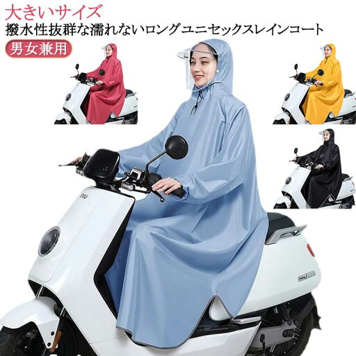 レインポンチョ ポンチョ メンズ レインコート バイク 防水 レインコート 自転車 レディース 撥水 大きいサイズ ロング丈 防風 耐久 手カバー付き レインウェア 雨具 梅雨対策 男女兼用 通勤 通学 レインコート 自転車 レインポンチョ ポンチョ メンズ レインコート バイク 防水 レインコート 自転車 レディース 撥水 大きいサイズ ロング丈 防風 耐久 手カバー付き レインウェア 雨具 梅雨対策 男女兼用 通勤 通学 レインコート 自転車