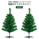 【楽天ス一パ-SALE】クリスマスツリー 60cm 卓上 北欧 小型 ミニ ミニツリー クリスマス飾り テーブルツリー 棚上 小さい ミニツリー 玄関 モミの木...