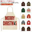 かわいい エプロン 店舗スタッフ用 エプロン 送料無料 キッチン イベント クリスマスエプロン 飲食店 ワークエプロン おしゃれ 首掛け式 親子コーデ2枚セット...