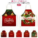 親子コーデ2枚 送料無料 首掛け式 キッチン イベント かわいい エプロン クリスマスエプロン 北欧風 店舗スタッフ用 ハロウィン おしゃれ エプロン レディー...