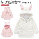 子供服 女の子 耳付き もこもこ ふわふわ ファーコート フード付き 大きいサイズ 可愛い 秋冬 ロングコート 無地 ファーコート 90cm 前ファスナー 防風...