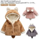 【楽天ス一パ-SALE】しっぽ付き もこもこ 90 ふわふわ ボア 防寒 ベビーコート 出産祝い キッズ 子供コート アウター 子供コート ボアコート プレゼント 秋冬 冬服 70 80 ウサ耳 100 110 120cm ベビー服 女の子 可愛い