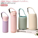 アウトドア 2個組 水筒カバー 旅行 水筒ホルダー 300/450/500/600/750/800/900/1000/1200/1300ml ボトルホルダー ス...