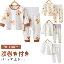 上下セット ベビーパジャマ 腹巻付き 長袖 パジャマ 子供服 キッズ ベビー 長ズボン 80 90 ベビー 綿100 寝具 セットアップ 2点 ベビー服 パジャマ ルームウェア ベビーパジャマ ベビールームウェア 室内着 お昼寝 総柄 秋 上下 セット