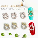 ネイルパーツ ジルコニア シルバー 材料 クリスマス リース 韓国 100個入 ゴールド パーツ 金 ネイル ハンドメイド リボン りぼん 銀 レジン 冬 冬ネイル ウィンター フレーム 高品質 リボンリースネイルパーツ ジェルネイル ネイルアート(4)