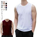 4枚組 インナーシャツ ノースリーブ タンクトップ メンズ メッシュ 吸汗速乾 インナー アンダーシャツ tシャツ 通気性 ドライ カットソー クルーネック ジム 筋トレ トレーニング スポーツ 重ね着 大きいサイズ トレーニングウェア おしゃれ 運動着 男性 下着