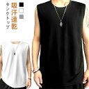 タンクトップ 吸汗速乾 メンズ オールシーズン インナー アンダーシャツ インナーシャツ ノースリーブ tシャツ 通気性 ドライ カットソー クルーネック ジム 筋トレ トレーニング スポーツ 重ね着 大きいサイズ トレーニングウェア おしゃれ 運動着 男性 下着