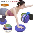 2個セット ヨガパッド ひざ ヨガ 円形 6mm ヨガグッズ ヨガマット ニーパッド 肘あて 膝あて ピラティス フィットネス ストレッチ トレーニング ヨガ ...